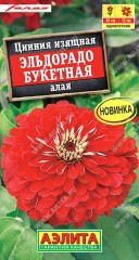 Цинния Эльдорадо букетная алая цв.п 12шт Аэлита