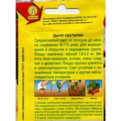 Дыня Нектарин цв.п 1гр Аэлита