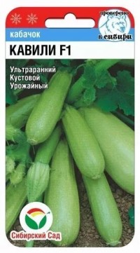 Кабачок Кавили F1 цв.п 3шт Сибирский Сад