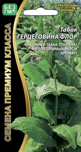 Табак Герцоговина Флор цв.п 0,05гр Уральский Дачник