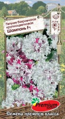 Петуния Шампань бахромчатая крупноцветковая  F1 цв.п 10шт Премиум Сидс