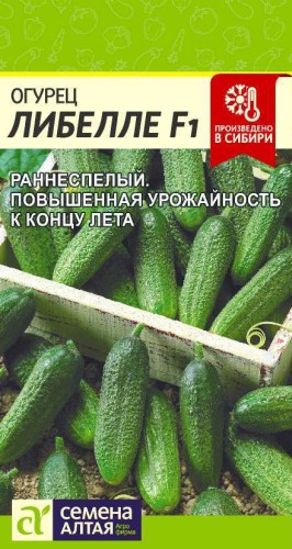 Огурец Либелле F1 цв.п 0,3гр Семена Алтая