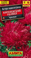Астра Королевский Размер красная цв.п 0,1гр Аэлита