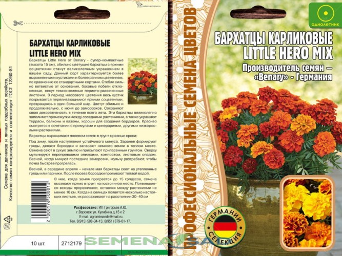 Бархатцы Little Hero Mix карликовые цв.п 10шт ИП Григорьев