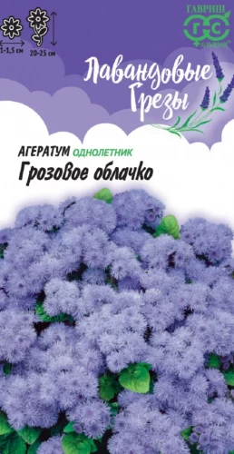 Агератум Грозовое Облачко цв.п 0,05гр Гавриш