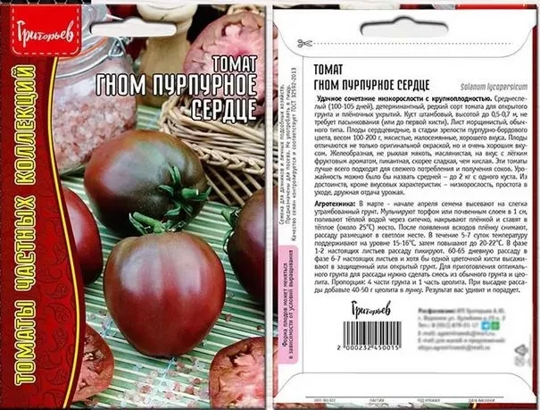 Томат Гном Пурпурное Сердце цв.п 10шт ИП Григорьев