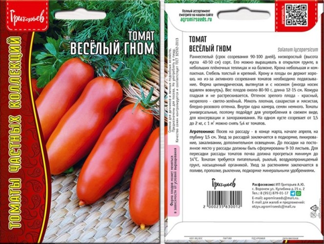 Томат Весёлый Гном цв.п 10шт ИП Григорьев