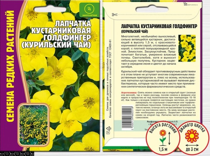 Лапчатка Голдфингер (Курильский Чай) кустовая цв.п 0,01гр ИП Григорьев