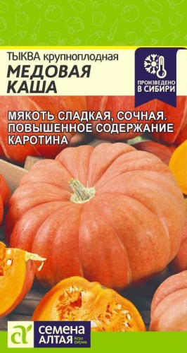 Тыква Медовая Каша цв.п 2гр Семена Алтая