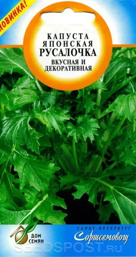 Капуста японская Русалочка цв.п 200шт Сортсемовощ