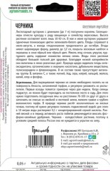 Черника цв.п 0,05гр ИП Григорьев