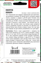 Кукуруза Попкорн цв.п 15гр ИП Григорьев