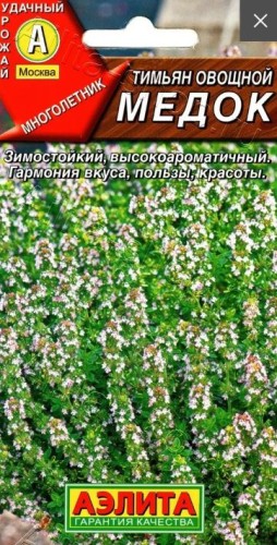 Тимьян Медок овощной цв.п 0,2гр Аэлита