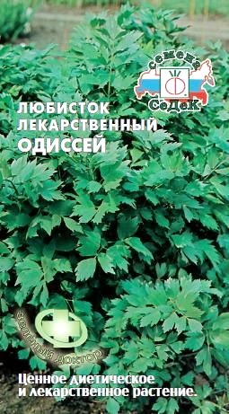 Любисток Одиссей цв.п 0,1гр СеДек