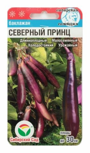 Баклажан Северный Принц цв.п 20шт Сибирский Сад