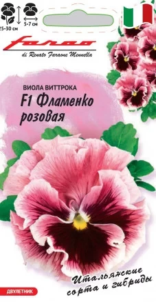 Виола Фламенко Розовая Виттрока F1 цв.п 10шт Гавриш