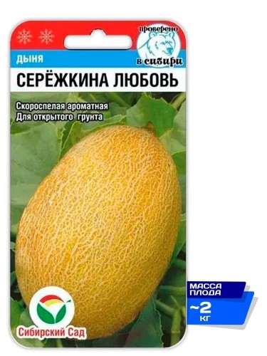 Дыня Сережкина любовь цв.п 5шт Сибирский Сад