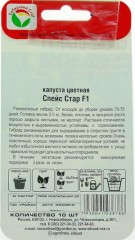 Капуста цветная Спейс Стар F1 цв.п 10шт Сибирский Сад