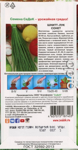 Лук шнитт Сонет цв.п 0,5гр СеДек