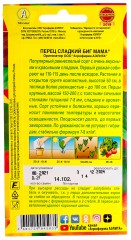 Перец Биг Мама цв.п 20шт Аэлита