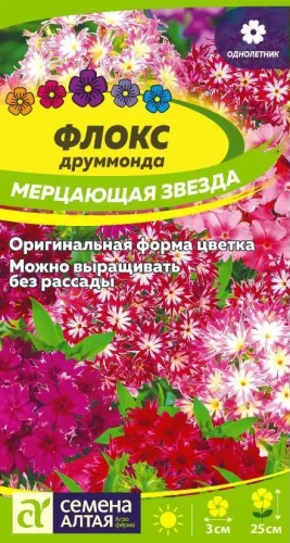 Флокс Друммонда Мерцающая Звезда цв.п 0.2гр Семена Алтая