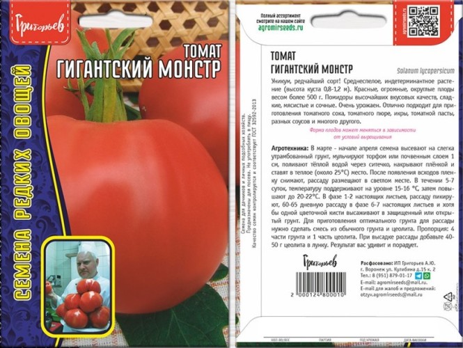 Томат Гигантский Монстр (фамильные томаты) цв.п 25шт ИП Григорьев