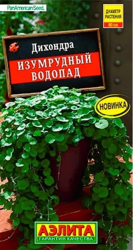Дихондра Изумрудный Водопад цв.п 3шт Аэлита