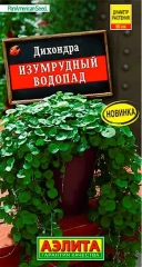 Дихондра Изумрудный Водопад цв.п 3шт Аэлита