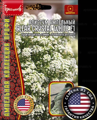 Алиссум Clear Cristal White ампельный F1 цв.п 5шт ИП Григорьев