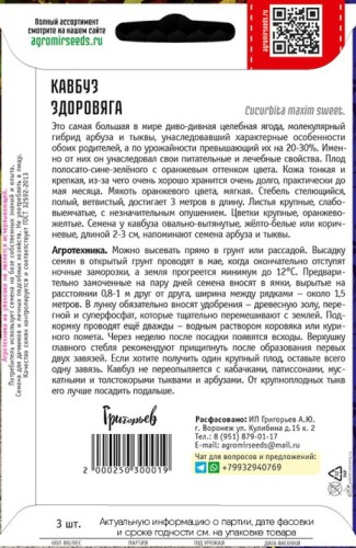 Кавбуз Здоровяга цв.п 3шт	ИП Григорьев