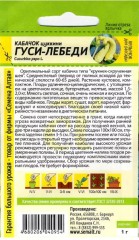 Кабачок Гуси-Лебеди цв.п 1гр Семена Алтая