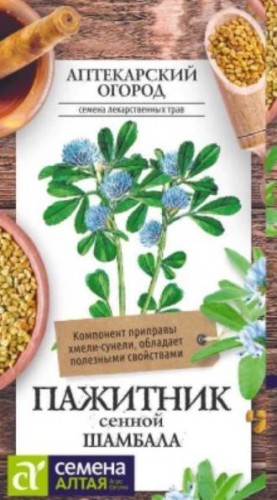 Пажитник Шамбала цв.п 1гр Семена Алтая