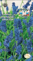 Лаванда Голубой Простор англ. цв.п 0,05гр СеДек