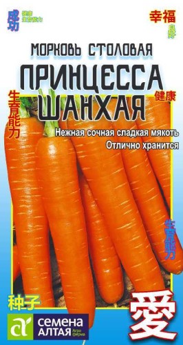 Морковь Принцесса Шанхая цв.п 1гр Семена Алтая