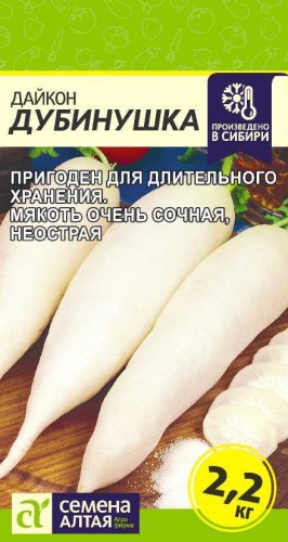 Дайкон Дубинушка цв.п 1гр Семена Алтая