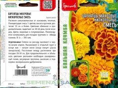Бархатцы Смесь низкорослые махровые цв.п 100шт ИП Григорьев