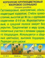 Кореопсис Махровое Солнышко цв.п 0,05гр Аэлита