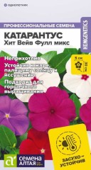 Катарантус Хит Вейв Фулл Микс цв.п 7шт Семена Алтая