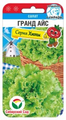 Салат Гранд Айс цв.п 0,2гр Сибирский Сад
