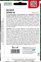 Лук порей Элефант МС цв.п 1гр ИП Григорьев