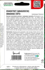Лемонграсс Лимонное Сорго цв.п 0,03гр ИП Григорьев
