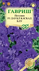 Петуния Даубл Каскад Блу махровая F1 цв.п 5шт Гавриш