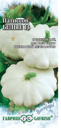 Патиссон Белые 13 цв.п 2гр Гавриш