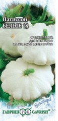 Патиссон Белые 13 цв.п 2гр Гавриш