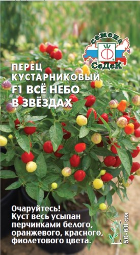 Перец Всё Небо В Звёздах  F1 цв.п 0.05гр СеДек
