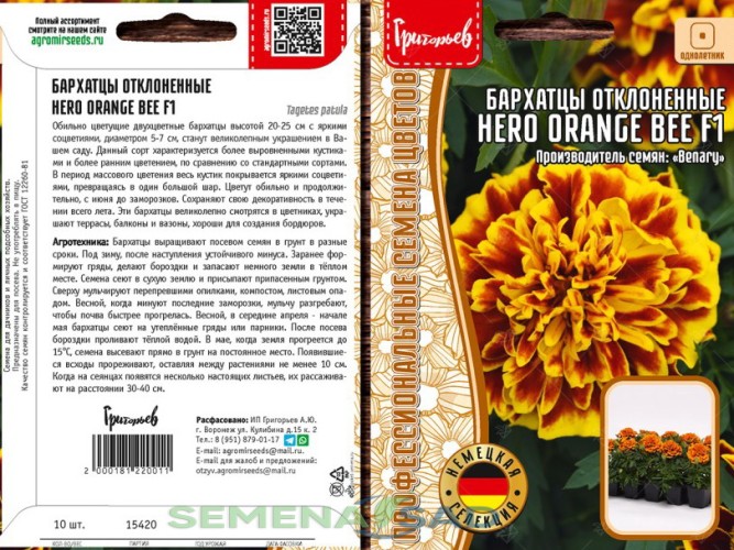 Бархатцы Hero Orange Bee F1 отклонённые цв.п 10шт ИП Григорьев