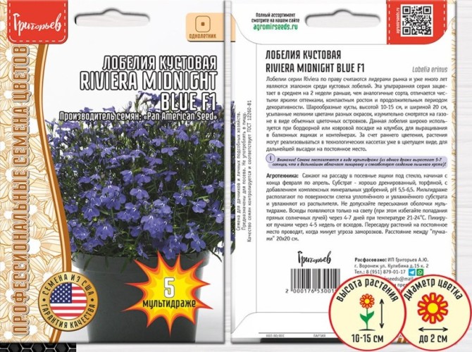 Лобелия Riviera Midnight Blue F1 кустовая цв.п 5шт ИП Григорьев