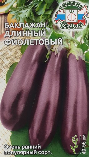 Баклажан Длинный Фиолетовый цв.п 0.2гр СеДек