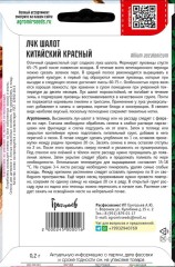 Лук шалот Китайский Красный цв.п 1гр ИП Григорьев