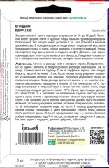 Огурдыня Конфетная цв.п 3шт	ИП Григорьев